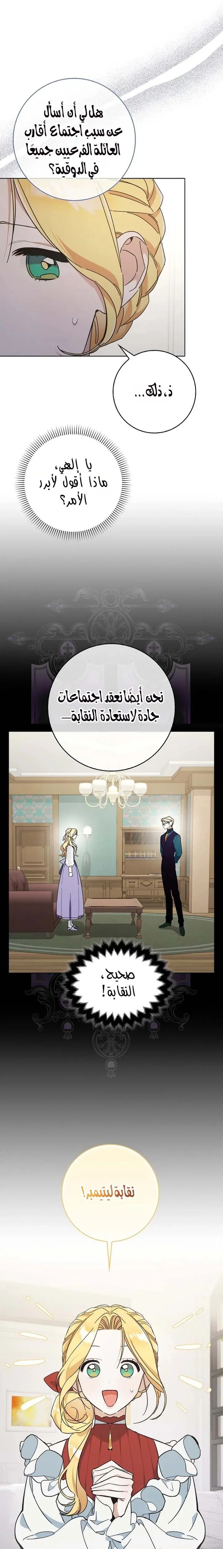 Read The Grand Duke Has Awakened in a Strange Place AR Manga Online
