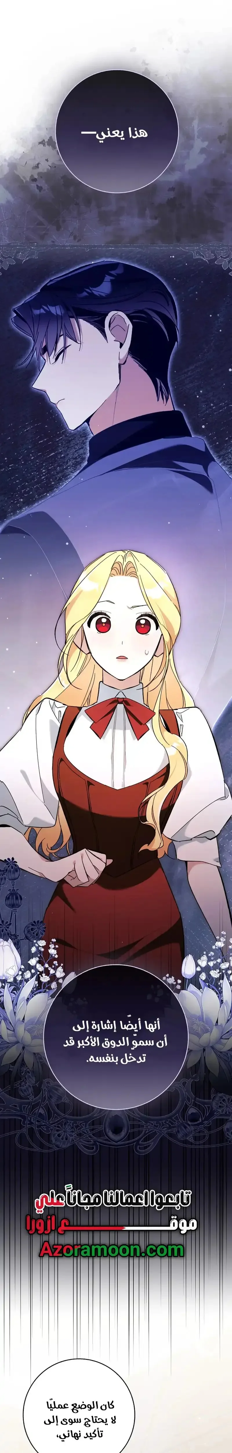 Read The Grand Duke Has Awakened in a Strange Place AR Manga Online
