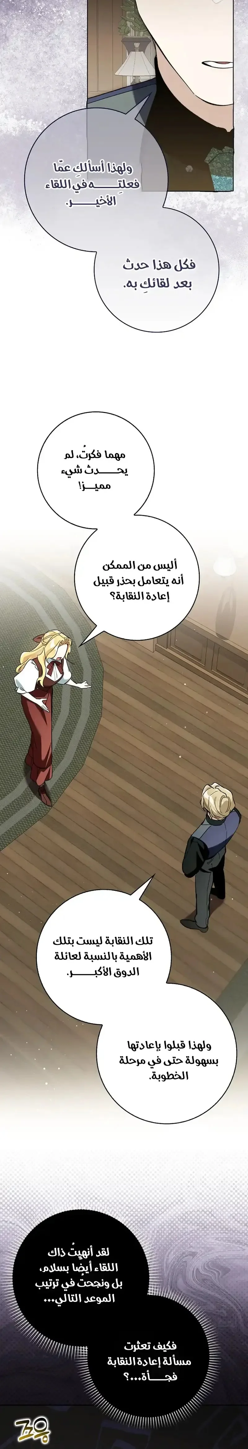 Read The Grand Duke Has Awakened in a Strange Place AR Manga Online