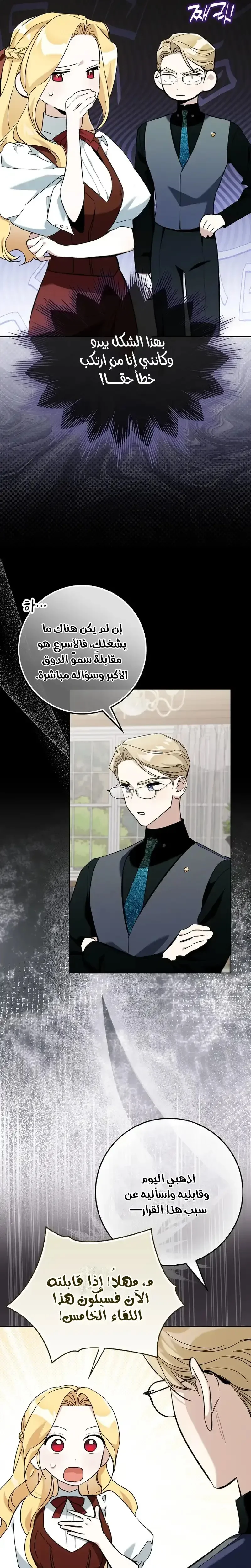 Read The Grand Duke Has Awakened in a Strange Place AR Manga Online