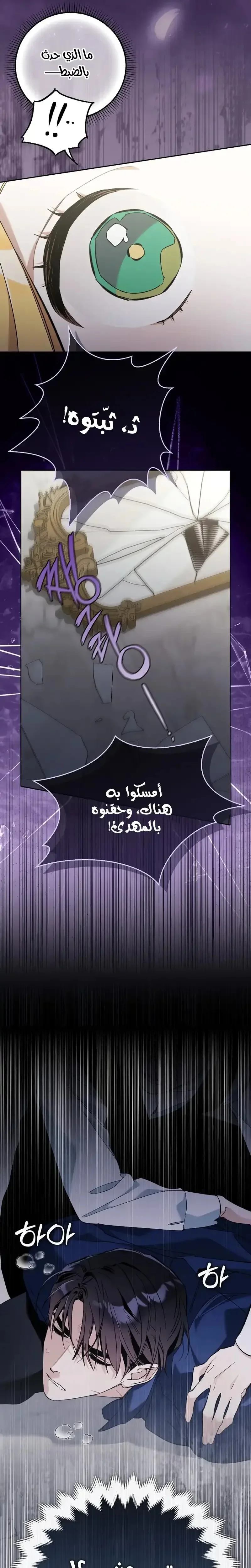 Read The Grand Duke Has Awakened in a Strange Place AR Manga Online