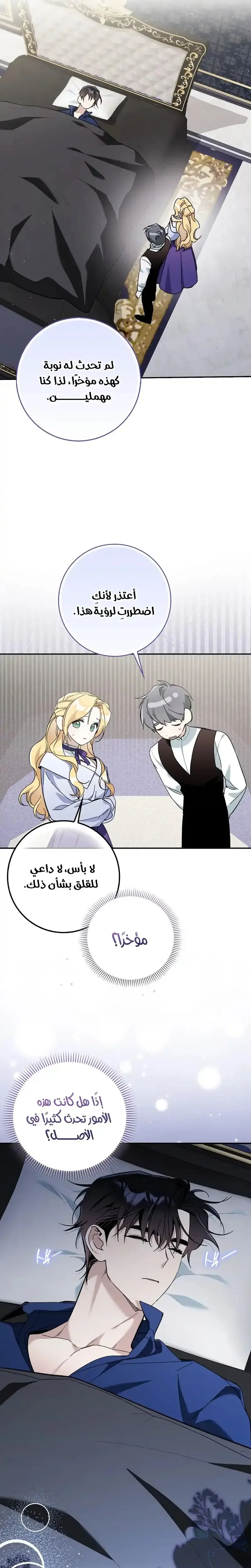 Read The Grand Duke Has Awakened in a Strange Place AR Manga Online