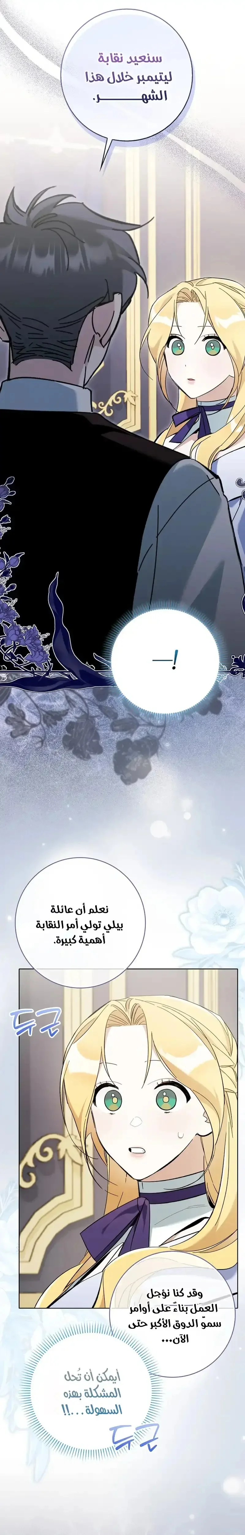 Read The Grand Duke Has Awakened in a Strange Place AR Manga Online