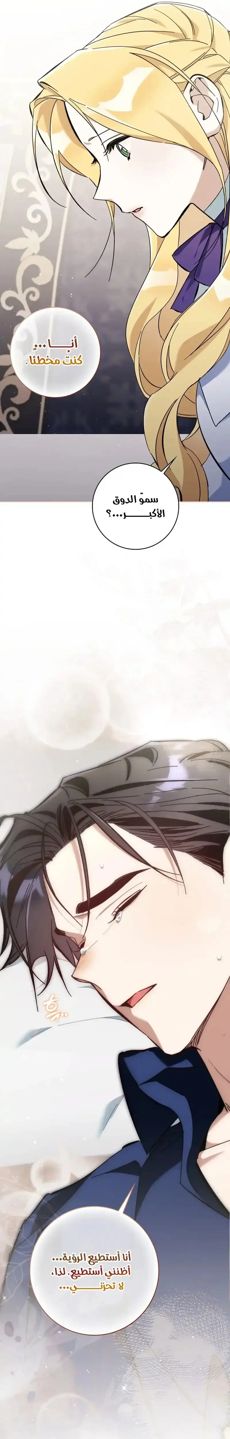 Read The Grand Duke Has Awakened in a Strange Place AR Manga Online