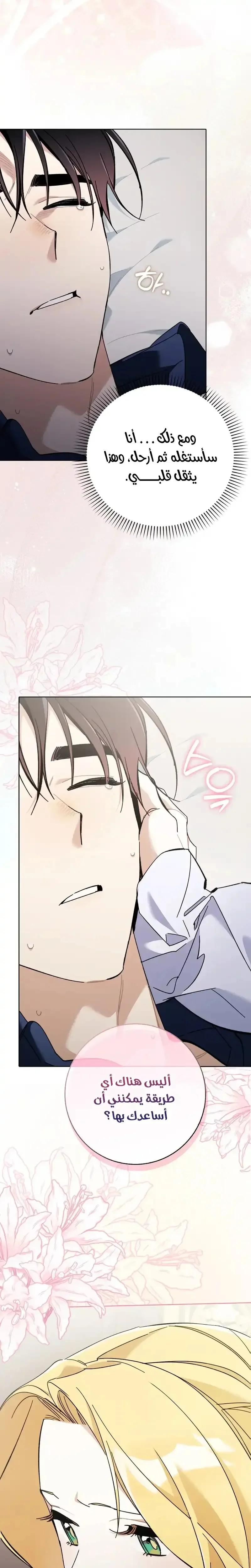 Read The Grand Duke Has Awakened in a Strange Place AR Manga Online