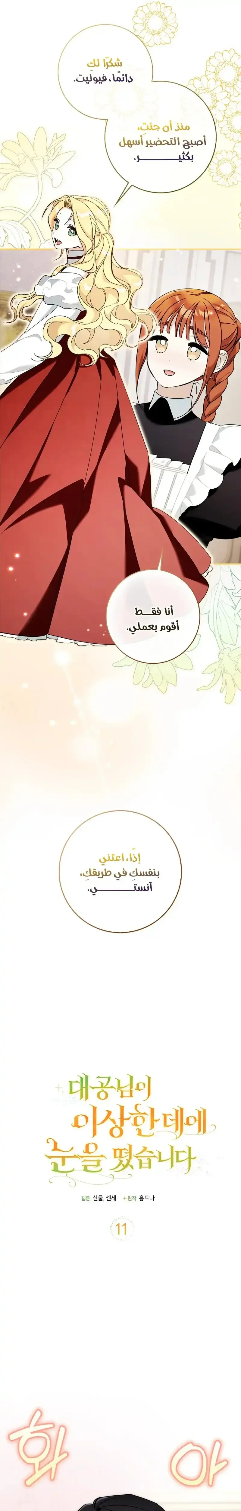 Read The Grand Duke Has Awakened in a Strange Place AR Manga Online