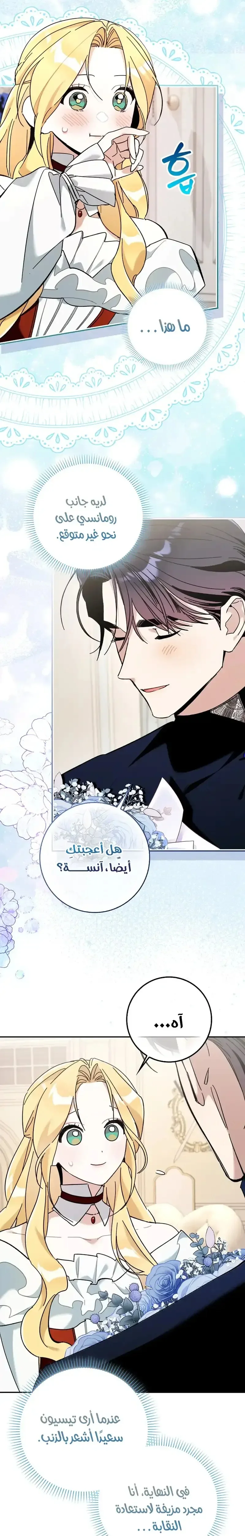 Read The Grand Duke Has Awakened in a Strange Place AR Manga Online