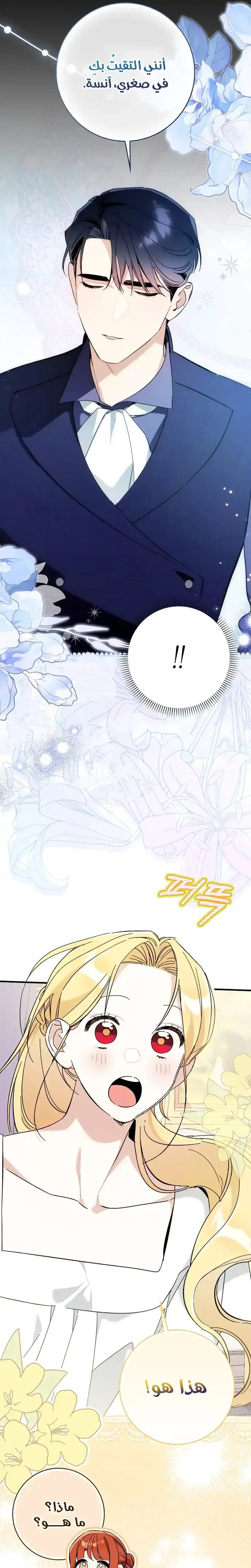 Read The Grand Duke Has Awakened in a Strange Place AR Manga Online