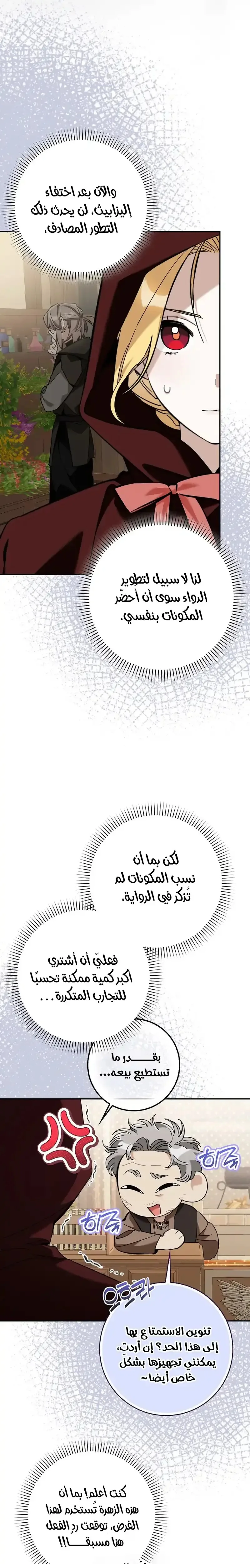 Read The Grand Duke Has Awakened in a Strange Place AR Manga Online