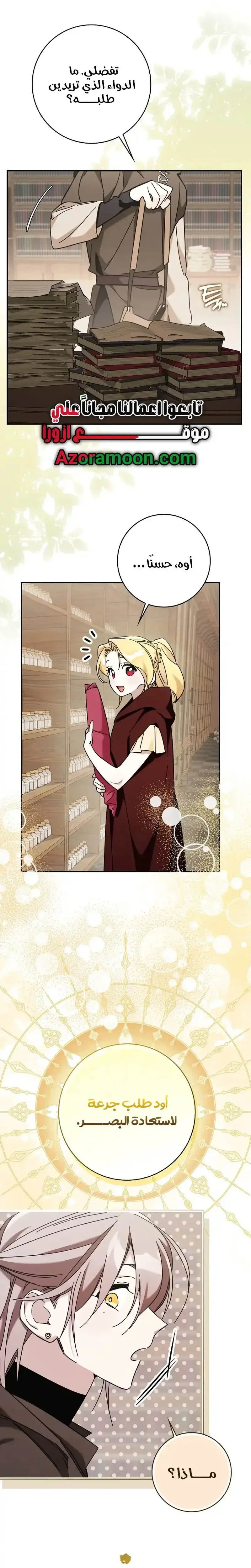 Read The Grand Duke Has Awakened in a Strange Place AR Manga Online