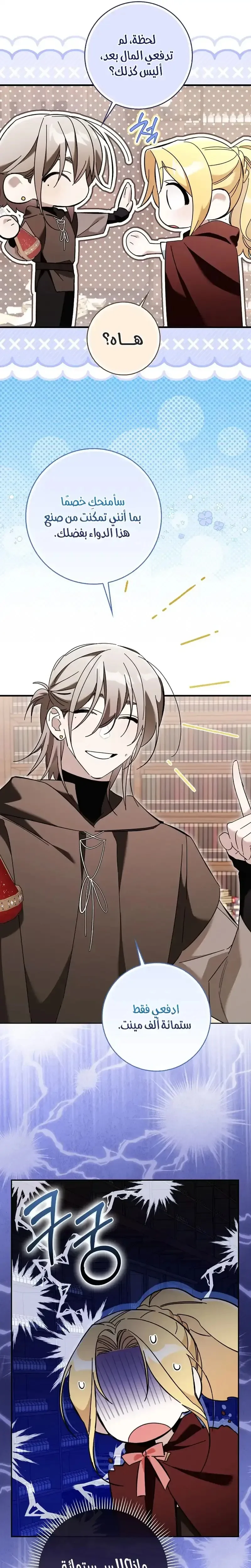 Read The Grand Duke Has Awakened in a Strange Place AR Manga Online