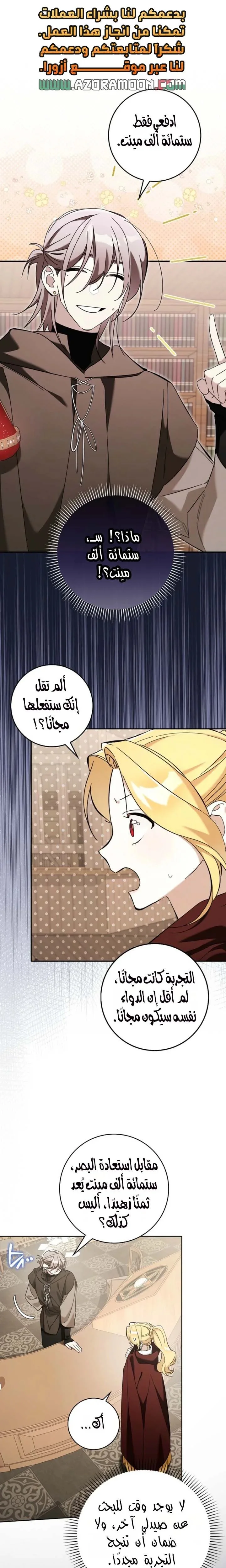 Read The Grand Duke Has Awakened in a Strange Place AR Manga Online