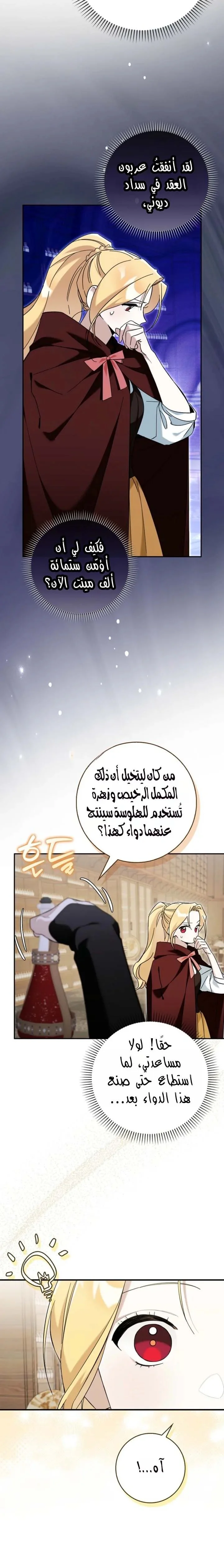 Read The Grand Duke Has Awakened in a Strange Place AR Manga Online