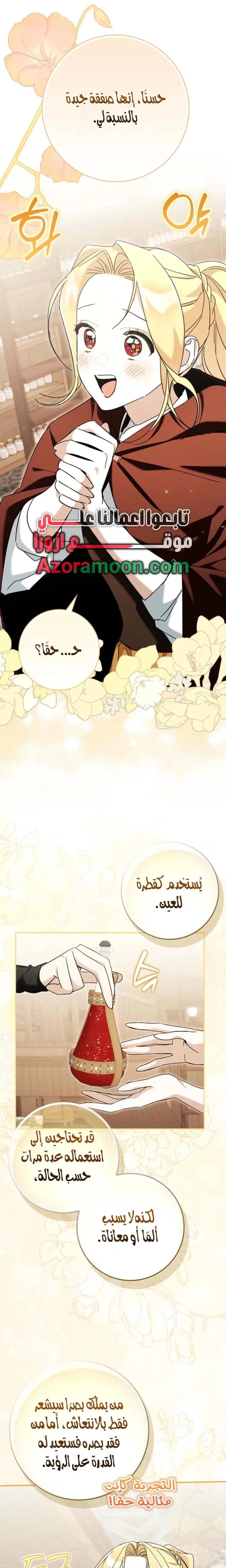 Read The Grand Duke Has Awakened in a Strange Place AR Manga Online