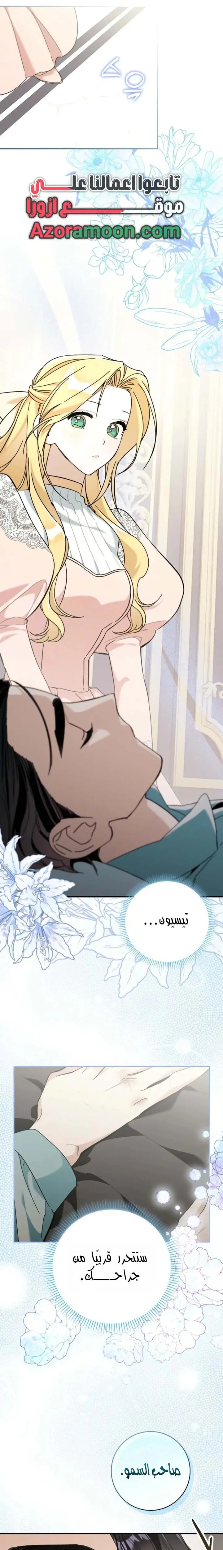Read The Grand Duke Has Awakened in a Strange Place AR Manga Online