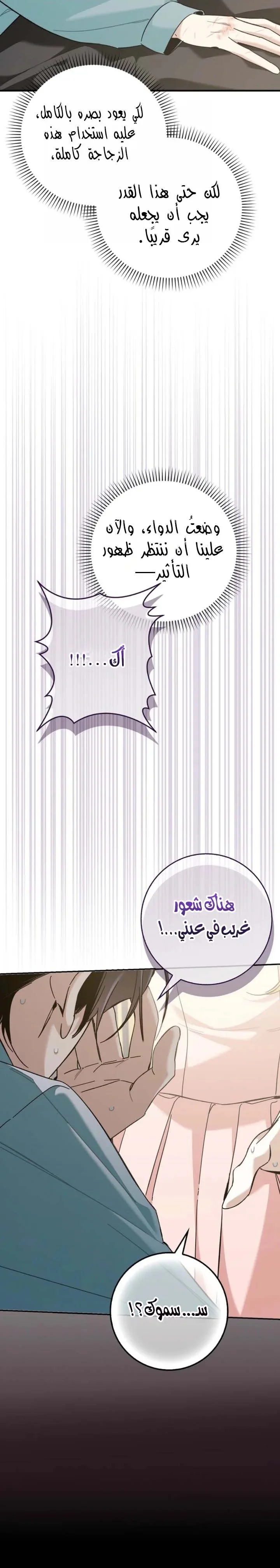 Read The Grand Duke Has Awakened in a Strange Place AR Manga Online