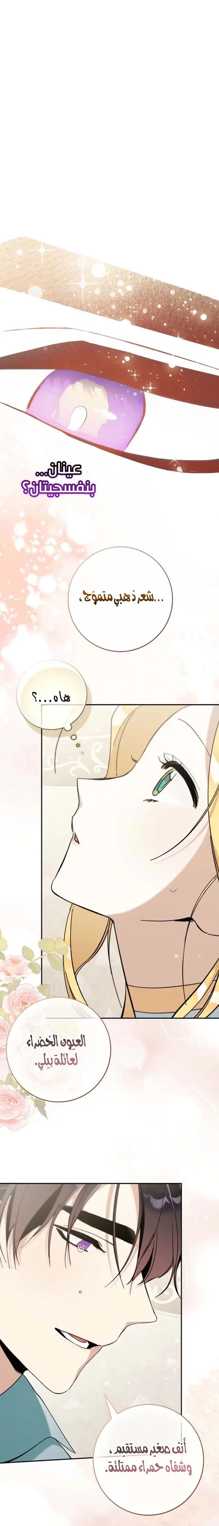 Read The Grand Duke Has Awakened in a Strange Place AR Manga Online