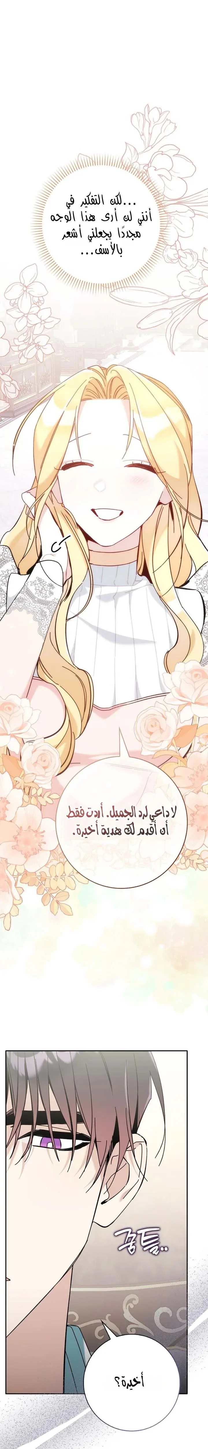 Read The Grand Duke Has Awakened in a Strange Place AR Manga Online