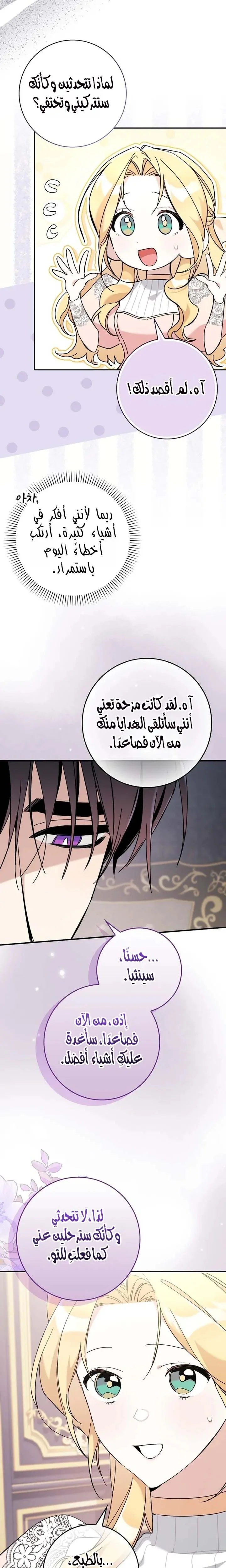 Read The Grand Duke Has Awakened in a Strange Place AR Manga Online