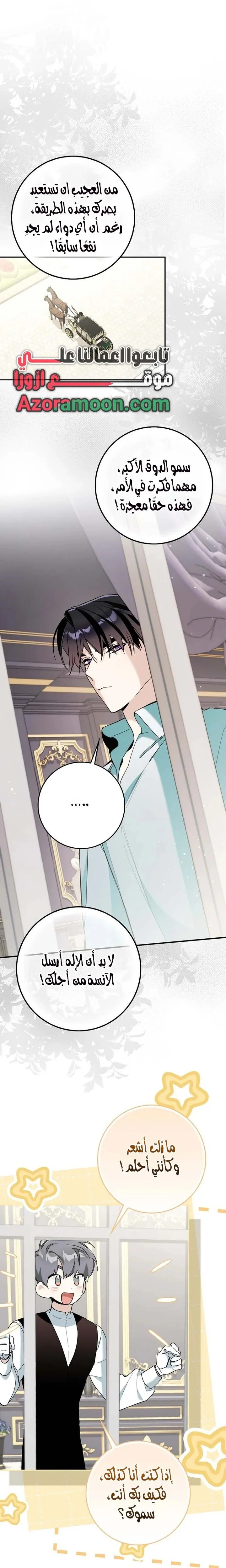 Read The Grand Duke Has Awakened in a Strange Place AR Manga Online