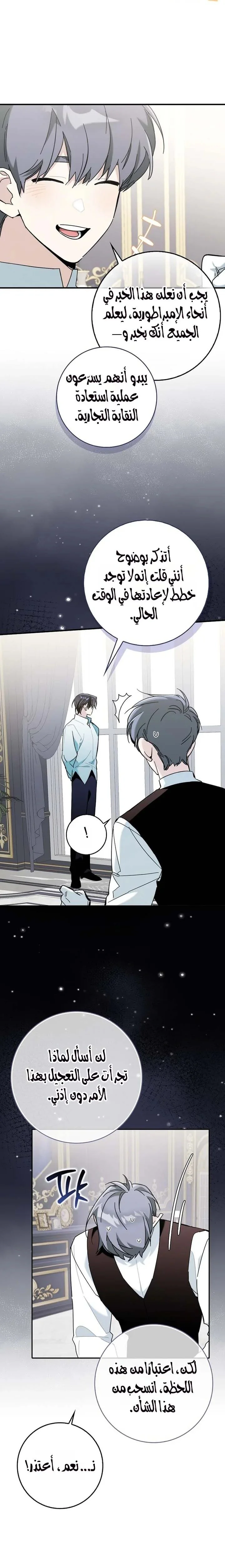Read The Grand Duke Has Awakened in a Strange Place AR Manga Online