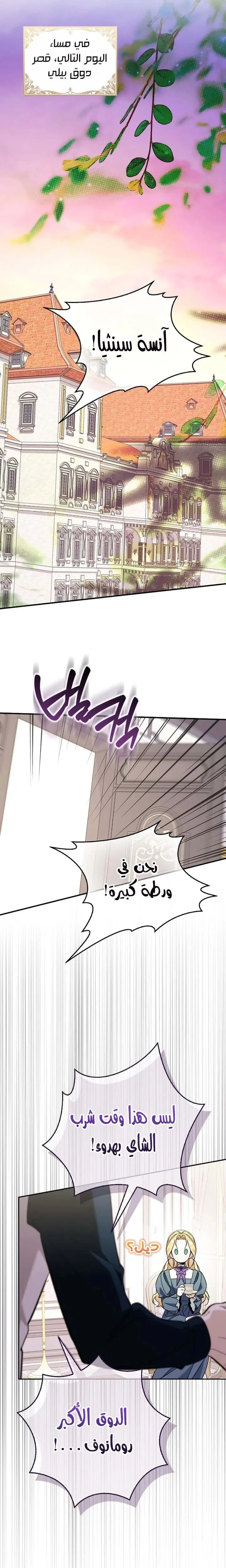 Read The Grand Duke Has Awakened in a Strange Place AR Manga Online
