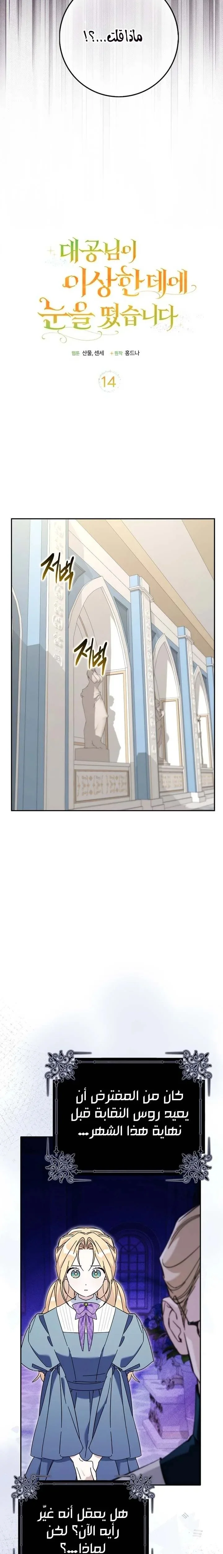 Read The Grand Duke Has Awakened in a Strange Place AR Manga Online