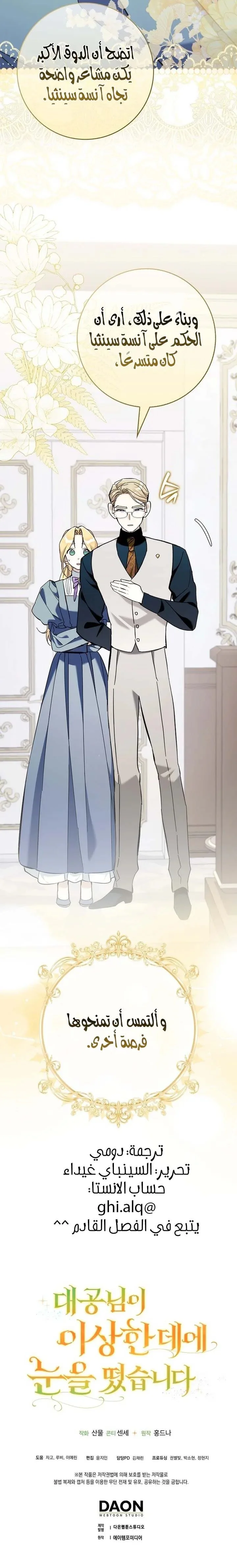 Read The Grand Duke Has Awakened in a Strange Place AR Manga Online