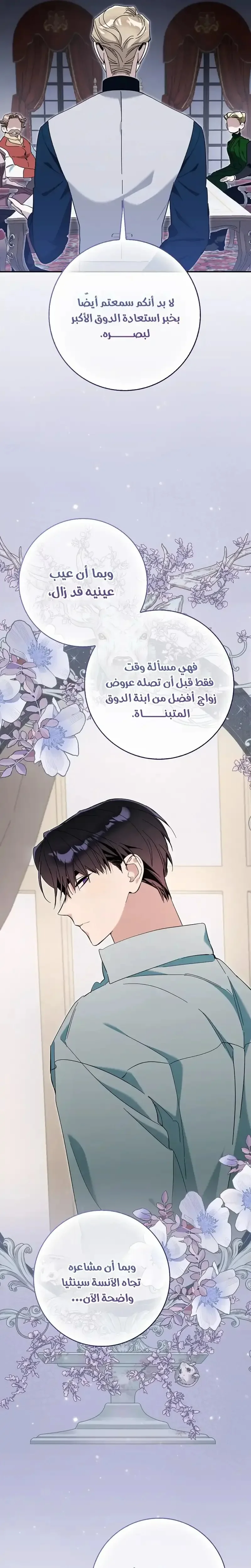 Read The Grand Duke Has Awakened in a Strange Place AR Manga Online