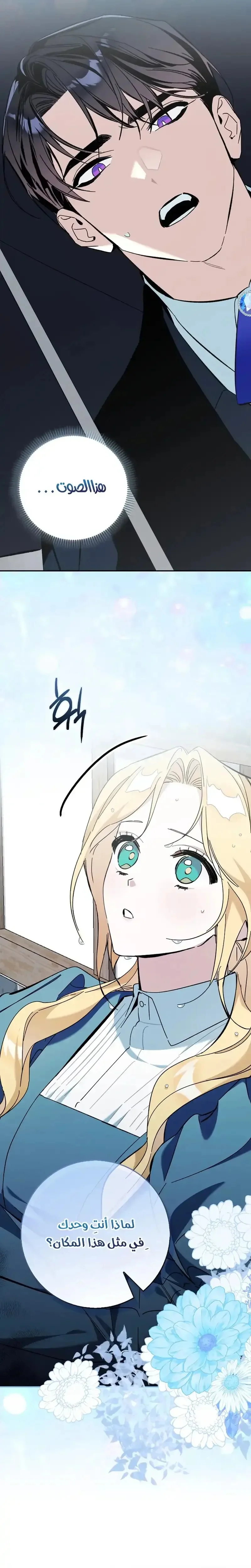 Read The Grand Duke Has Awakened in a Strange Place AR Manga Online