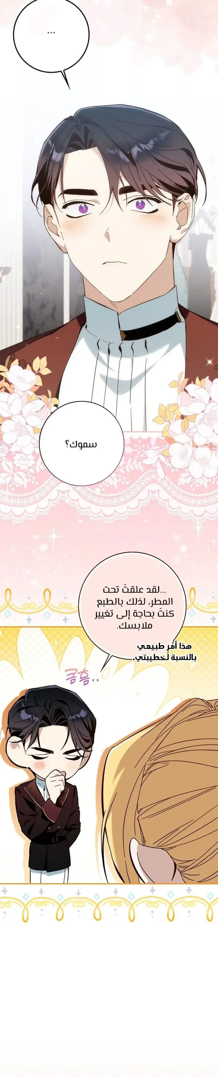 Read The Grand Duke Has Awakened in a Strange Place AR Manga Online