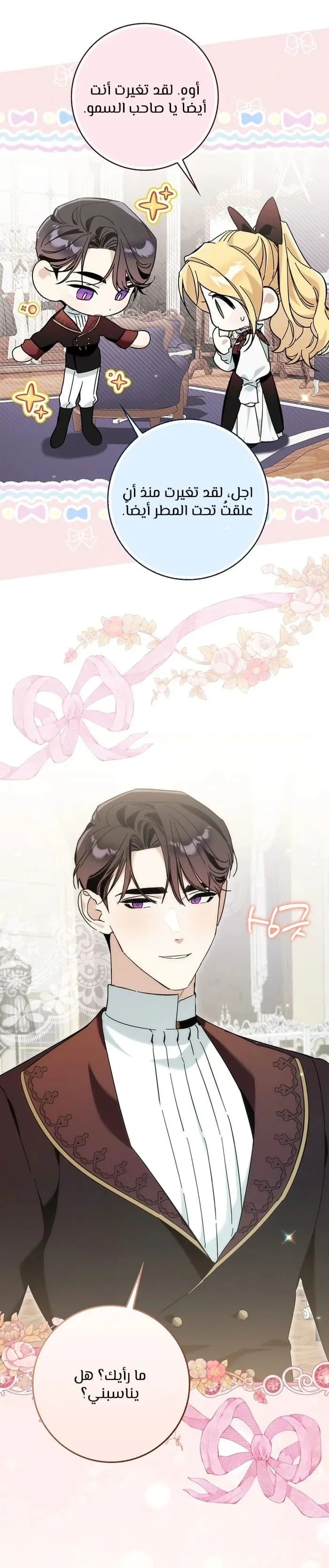 Read The Grand Duke Has Awakened in a Strange Place AR Manga Online