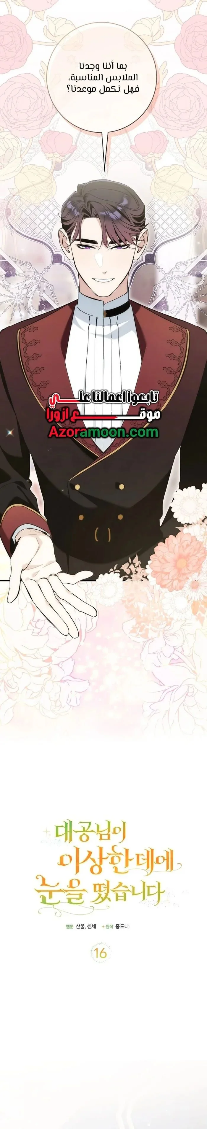 Read The Grand Duke Has Awakened in a Strange Place AR Manga Online