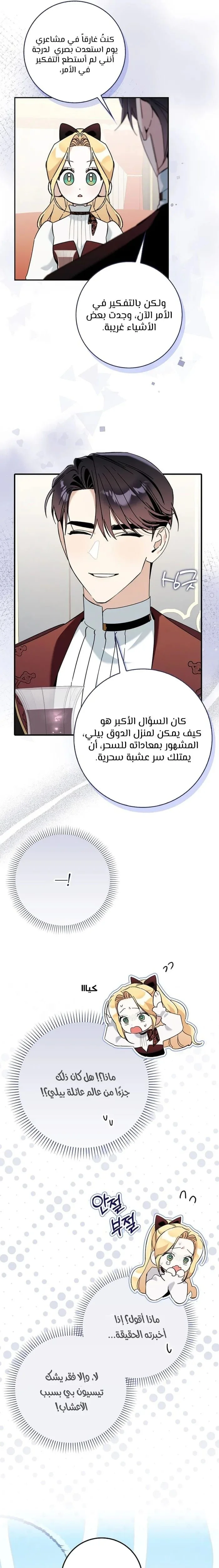 Read The Grand Duke Has Awakened in a Strange Place AR Manga Online