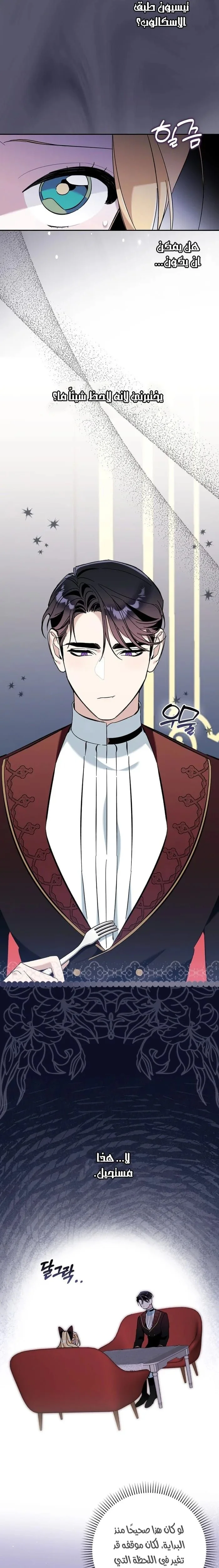Read The Grand Duke Has Awakened in a Strange Place AR Manga Online