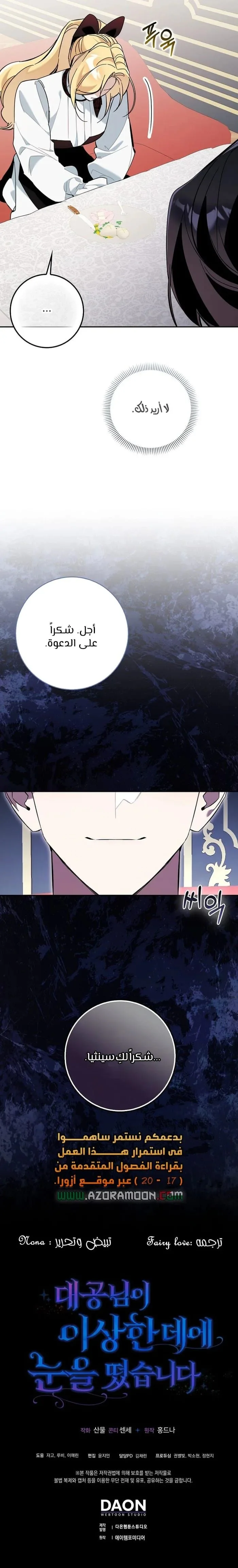 Read The Grand Duke Has Awakened in a Strange Place AR Manga Online