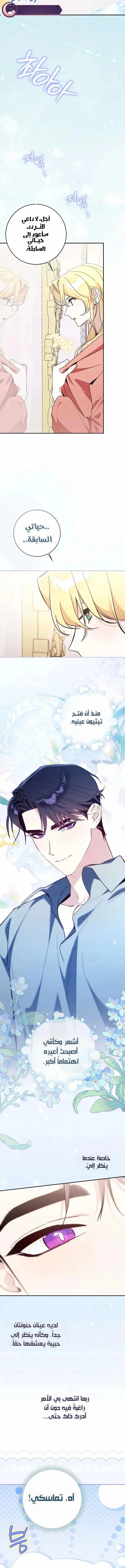 Read The Grand Duke Has Awakened in a Strange Place AR Manga Online
