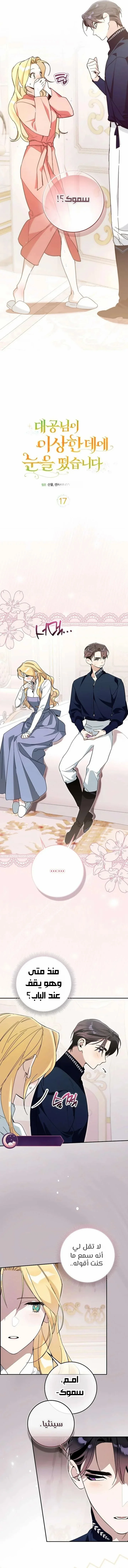 Read The Grand Duke Has Awakened in a Strange Place AR Manga Online