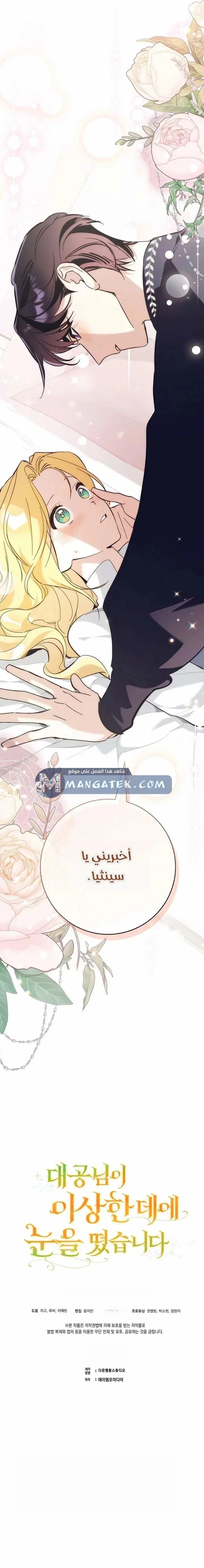 Read The Grand Duke Has Awakened in a Strange Place AR Manga Online