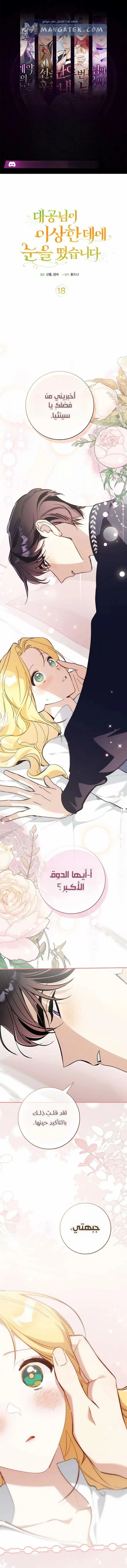 Read The Grand Duke Has Awakened in a Strange Place AR Manga Online