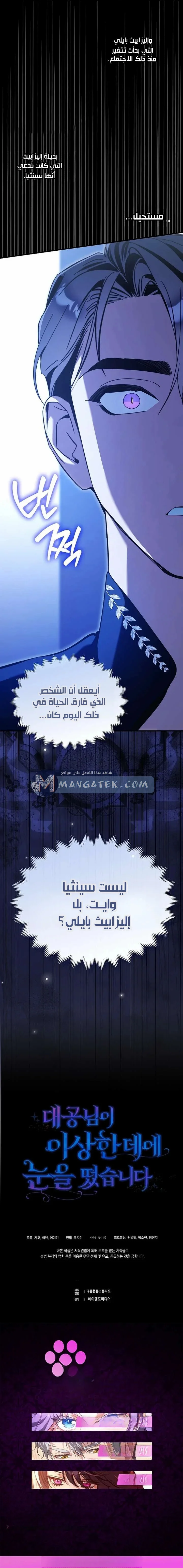 Read The Grand Duke Has Awakened in a Strange Place AR Manga Online