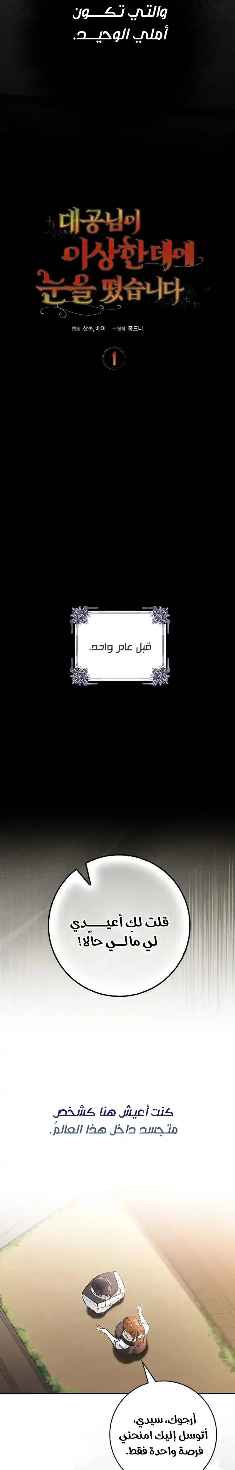 Read The Grand Duke Has Awakened in a Strange Place AR Manga Online