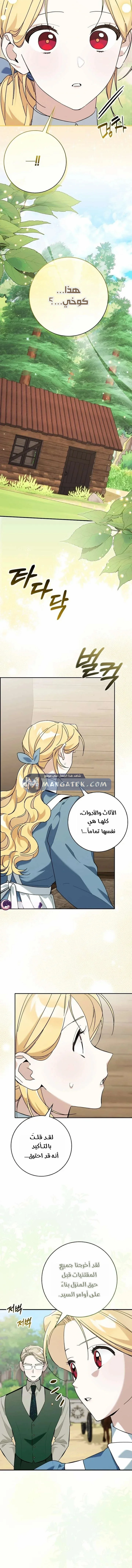 Read The Grand Duke Has Awakened in a Strange Place AR Manga Online
