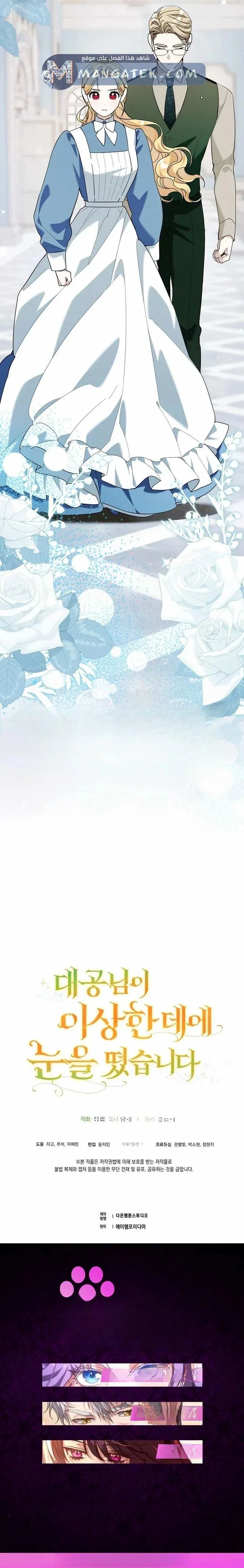 Read The Grand Duke Has Awakened in a Strange Place AR Manga Online