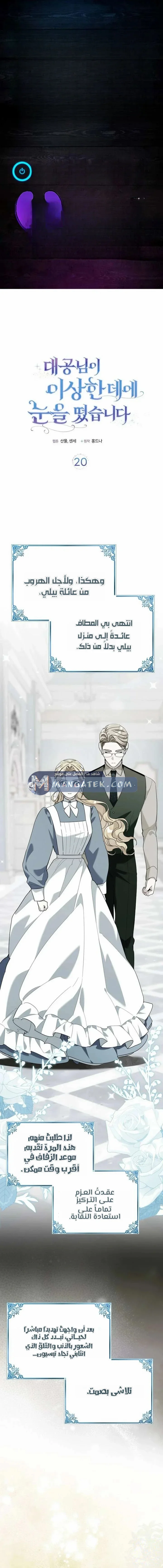 Read The Grand Duke Has Awakened in a Strange Place AR Manga Online
