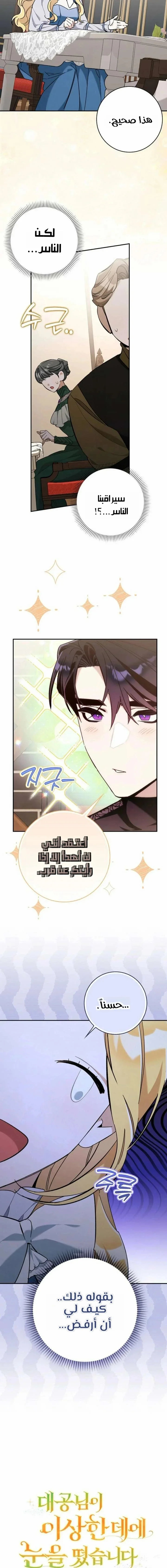 Read The Grand Duke Has Awakened in a Strange Place AR Manga Online