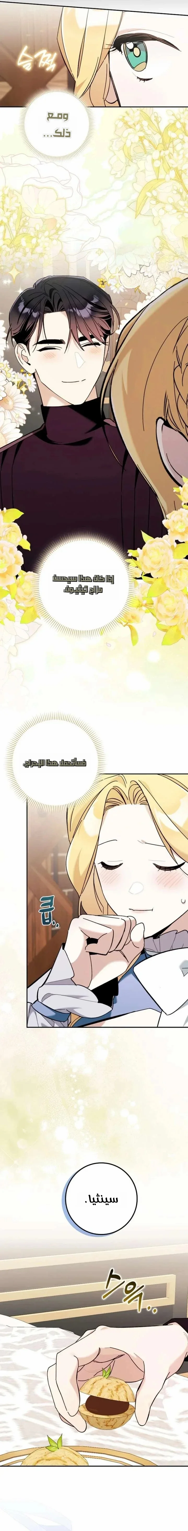 Read The Grand Duke Has Awakened in a Strange Place AR Manga Online