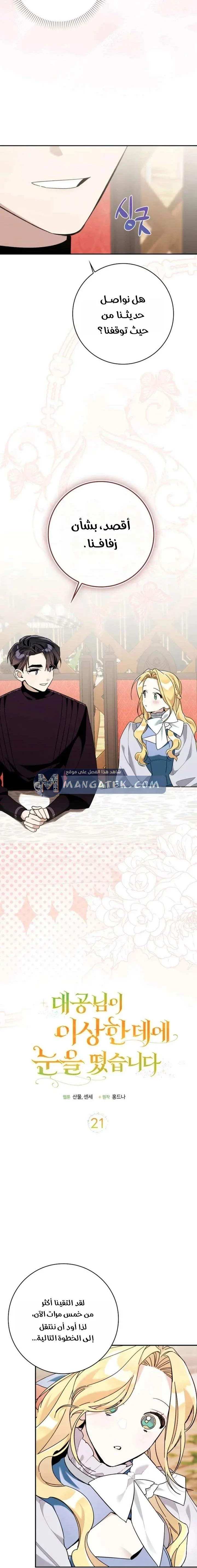 Read The Grand Duke Has Awakened in a Strange Place AR Manga Online