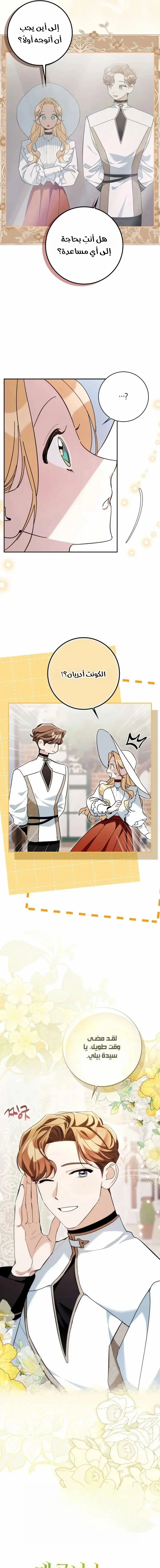 Read The Grand Duke Has Awakened in a Strange Place AR Manga Online