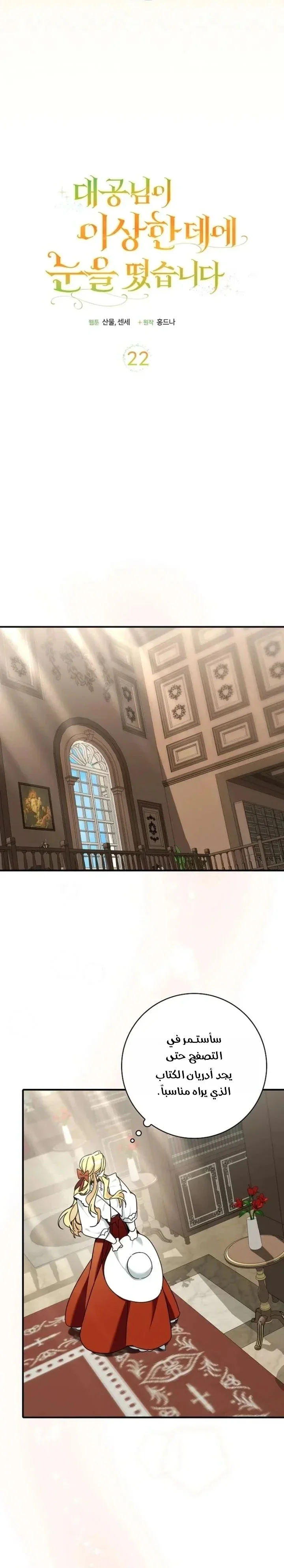 Read The Grand Duke Has Awakened in a Strange Place AR Manga Online
